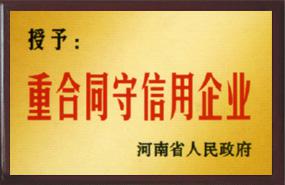 重合同守信用企業